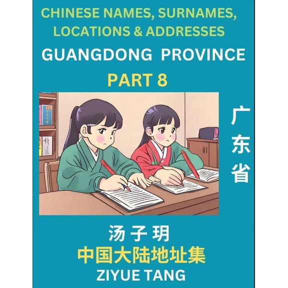 Guangdong Province (Part 8)- Mandarin Chinese Names, Surnames, Locations & Addresses, Learn Simple Chinese Character, (Paperback)