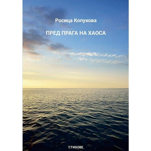 ПРЕД ПРАГА Н
, (Paperback)