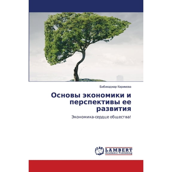 Основы экономики и l, (Paperback)