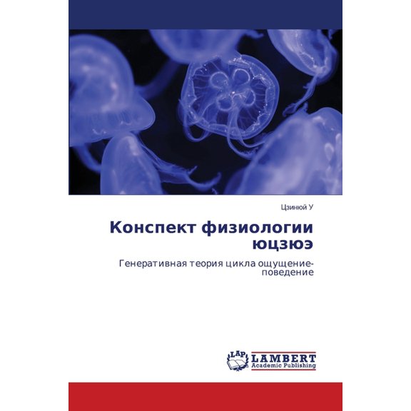 Конспект физиологи, (Paperback)