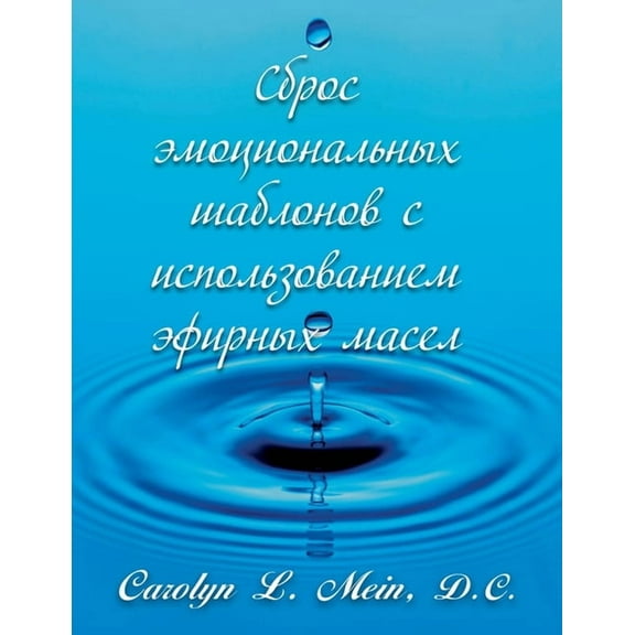Сброс эмоциl, (Paperback)