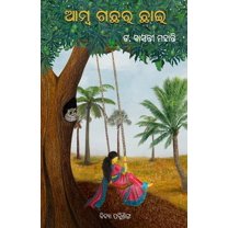 Aamba Gachhara Chhai (Paperback)