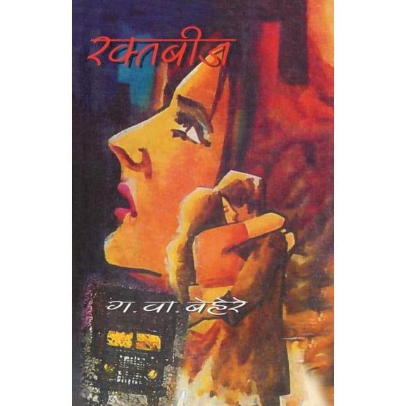 Raktabiz, (Paperback)