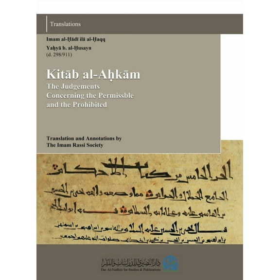 The Judgements Concerning the Permissible and the Prohibited, (Hardcover)