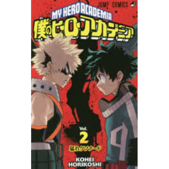 My Hero Academia 02 (Paperback) by Horikoshi Kohei