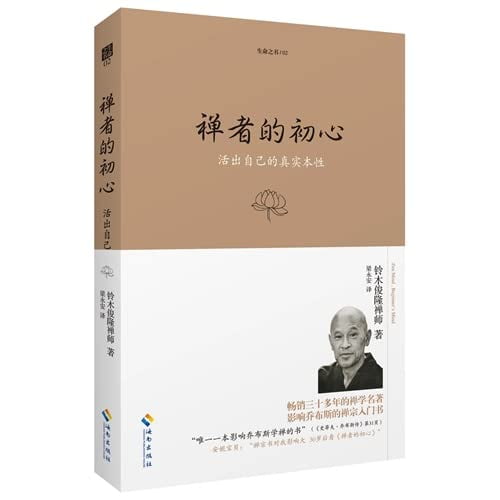 Pre-Owned Zen Mind, Beginner's Mind (Chinese Edition)