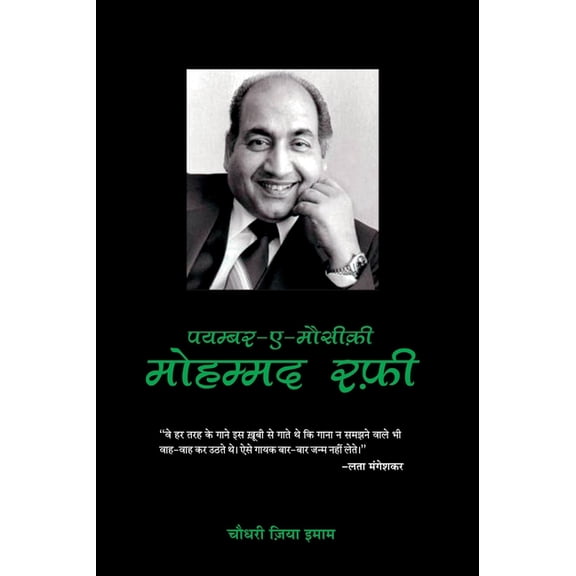 Mohammad Rafi - Payambar-E-Mausiki, (Paperback)