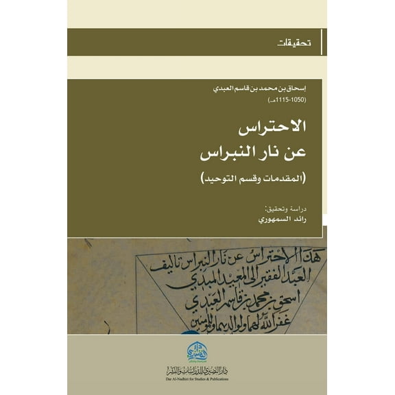 الاحتراس عن , (Hardcover)