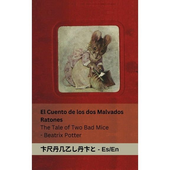 EspaÃ±ol English El Cuento de los dos Malvados Ratones / The Tale of Two Bad Mice: Tranzlaty EspaÃ±ol English, (Paperback)
