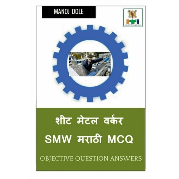 Sheet Metal Worker Marathi MCQ / शीट मेटल वर्कर SMW मराठी MCQ (Paperback)