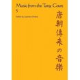 thumbnail image 3 of Music from the Tang Court: v. 5, 3 of 3