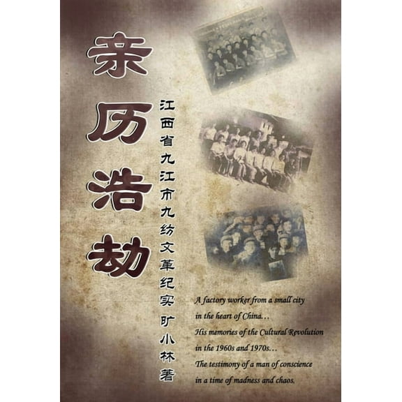 Witness: A Testimony of Conscience during the Chinese Cultural Revolution, (Paperback)