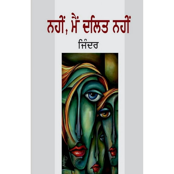 Nahin Main Dalit Nahin (Paperback)