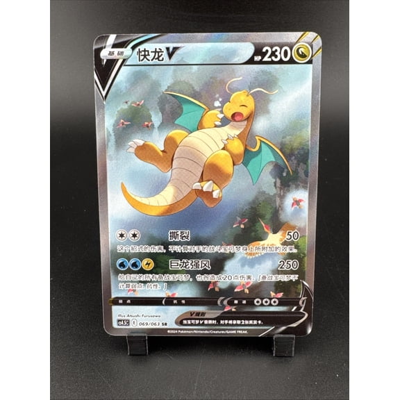 Collectible Pokémon Trading Card Dragonite V Chinese Secret Rare Holo 069/063 Miscellaneous Cards & Products