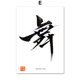 thumbnail image 3 of Caligrafía japonesa Kanji Dream Wabi Sabi, arte de pared, pintura en lienzo, póster nórdico, impresión de imágenes de pared para decoración de sala de estar, 3 of 5
