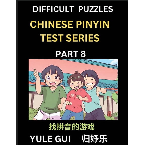 Difficult Level Chinese Pinyin Test Series (Part 8) - Test Your Simplified Mandarin Chinese Character Reading Skills wit, (Paperback)