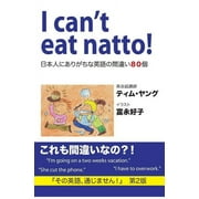 I can't eat natto!:  (Paperback)