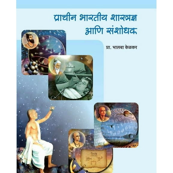 Prachin Bharatiya Shastradnya ani Sanshodhak, (Paperback)