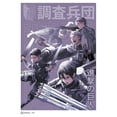 thumbnail image 2 of Juniors Attack on Titan Scout Regiment Poster T Shirt, 2 of 4