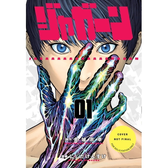 Jagaaan Jagaaan Volume 1, (Paperback)