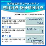 Casio Function Calculator FX-375ESA-N complex mathematical tasks calculus statistics mathematical expressions Made in JAPAN - Tokyo Sakura Mall