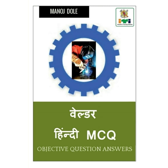 Welder Hindi MCQ / वेल्डर हिंन्दी MCQ, (Paperback)