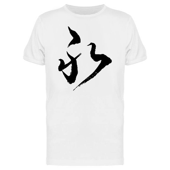 Timeless Brush Art Tee Men's -Image by Shutterstock