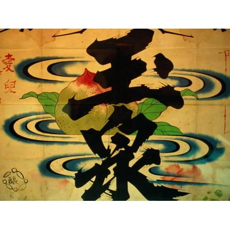 Gekkeikan Sake - Old Sake Labels Displayed in Gekkeikan Okura Sake Museum, Chushojima, Kyoto, Japan Print Wall Art By Frank Carter