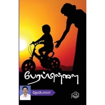 Perapillai, (Paperback)