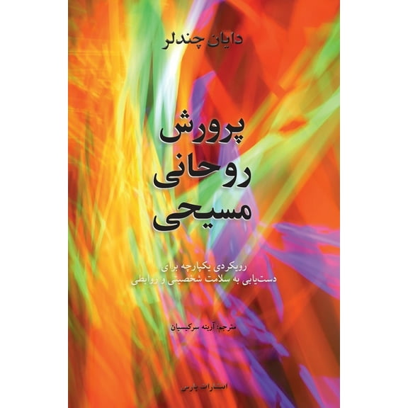 Christian Spiritual Formation, (Paperback)