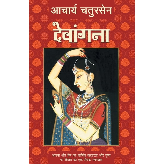 Devangana, (Paperback)