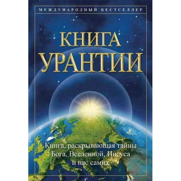 Kniga Urantia
