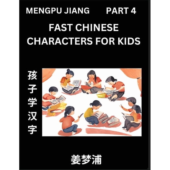 Fast Chinese Characters for Kids (Part 4) - Easy Mandarin Chinese Character Recognition Puzzles, Simple Mind Games to Fa, (Paperback)