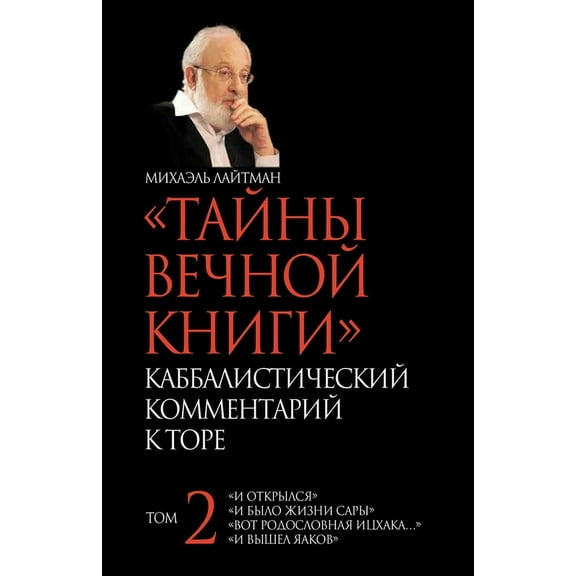 ТАЙНЫ ВЕЧНОh, (Paperback)