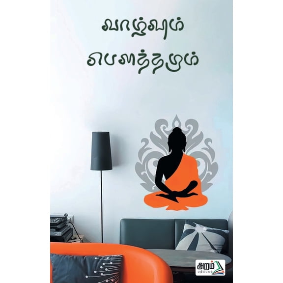 Vaazhvum Buthamum, (Paperback)