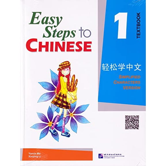 Pre-Owned Easy Steps to Chinese 1 (Simpilified Chinese) (Paperback) 7561916507 9787561916506