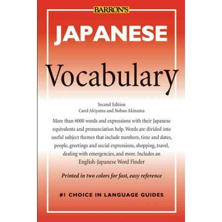 Japanese Vocabulary