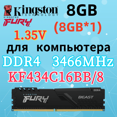thumbnail image 1 of Kingston Fury RAM Beast DDR4 3466MHz 8 Go 1x8gb, 1 of 5