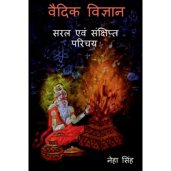 Vaidik Vigyaan - Saral Evam Sankshipt Parichay / वैदिक विज्ञ, (Paperback)