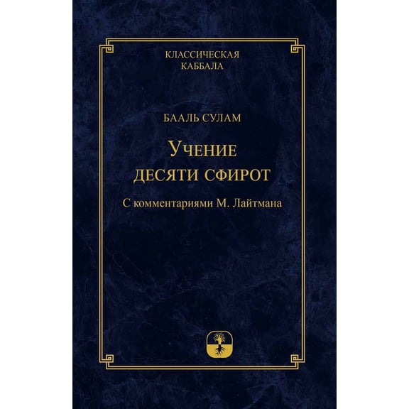 Учение Десяm, (Paperback)