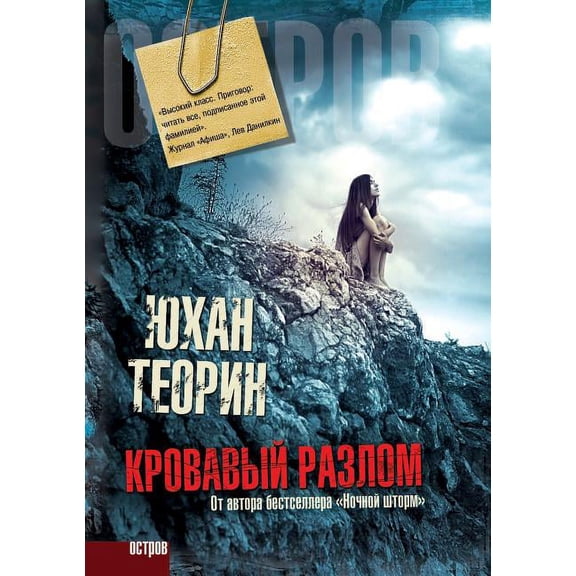 Bloody fault (Paperback)