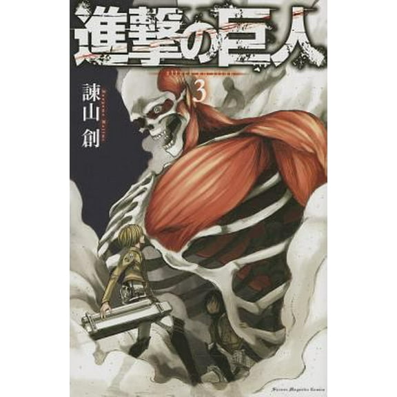Pre-Owned L'ATTAQUE DES TITANS 3 (MANGA VO) (Unknown) 4063844102 9784063844108