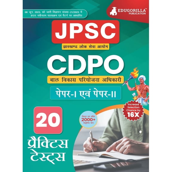 Jharkhand Child Development Project Officer (CDPO) Paper I and II Book 2023 (Hindi Edition) - 20 Full Length Mock Tests , (Paperback)