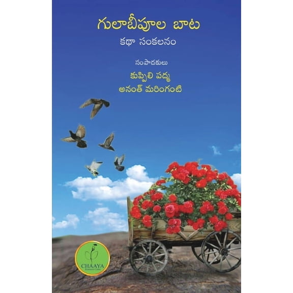 Gulaabeepoola Baata, (Paperback)