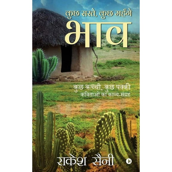 Kuch Saste, Kuch Mahnge Bhaav: Kuch Kachchi, Kuch Pakki Kavitayon Ka Kavya-Sangrah, (Paperback)