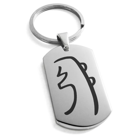 Stainless Steel Reiki Sei Hei Ki Harmony Engraved Dog Tag Keychain Keyring