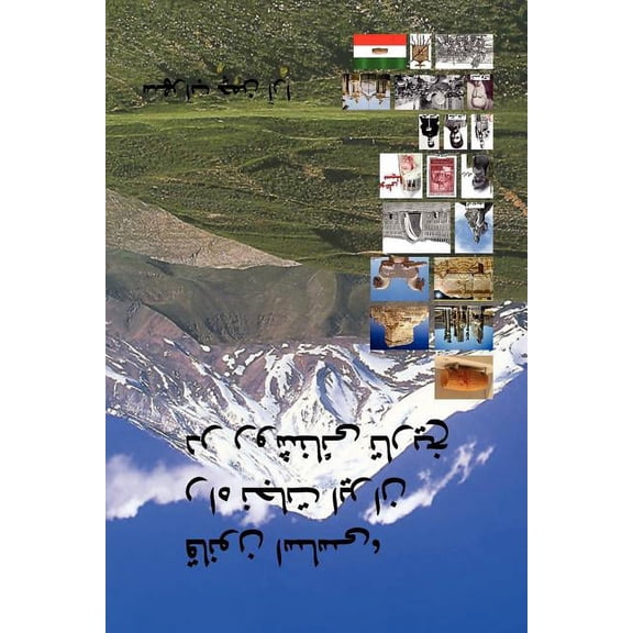 Constitution, the Way to Rescue Iran in Light of History (in Persian), (Paperback)