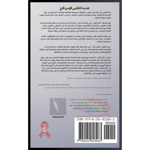 حكا عندما تتلاش , Book 1, (Paperback)