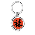 thumbnail image 1 of Porte-clés en Métal de Style Chinois Traditionnel Porte-Clés Rotatif, 1 of 2