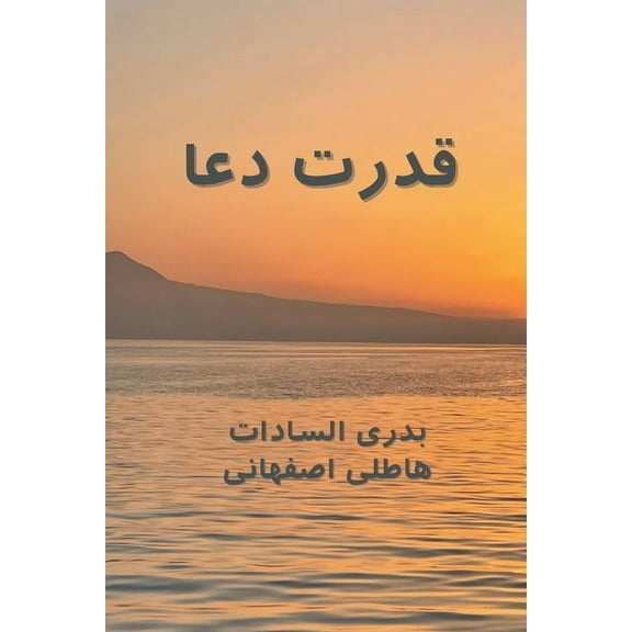 Power of Prayer, (Paperback)